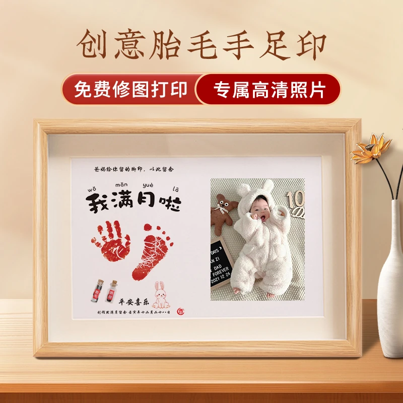 周岁手足印满月宝宝纪念用品百天婴儿脚印相框抓周相框布置背景