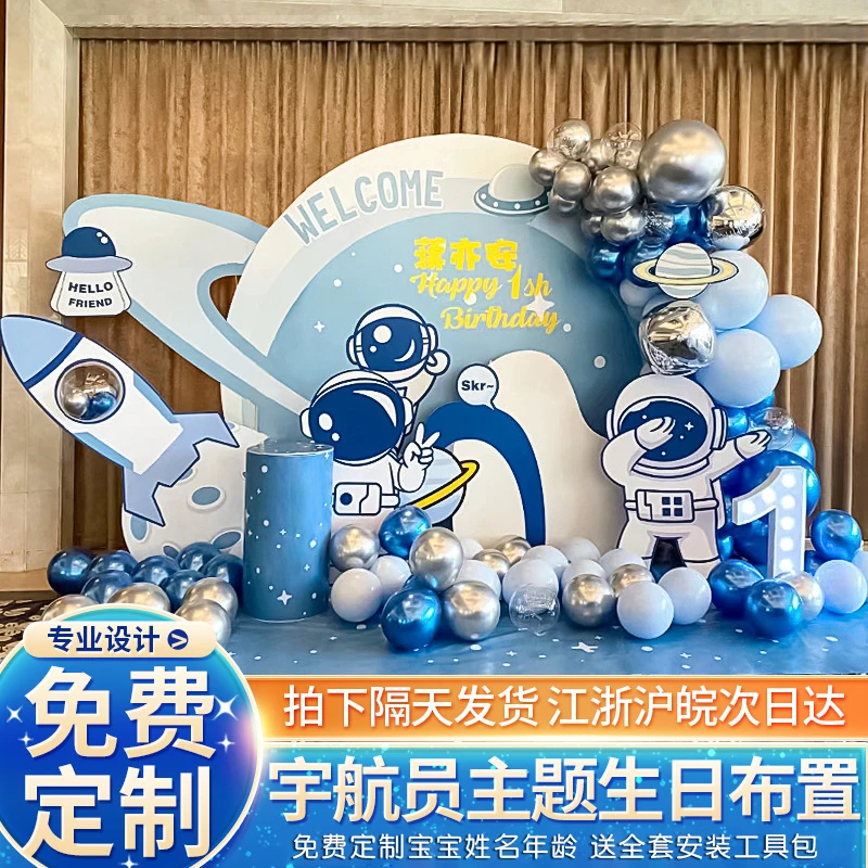 太空宇航员主题男孩生日布置场景用品生日派对拍照道具背景板气球