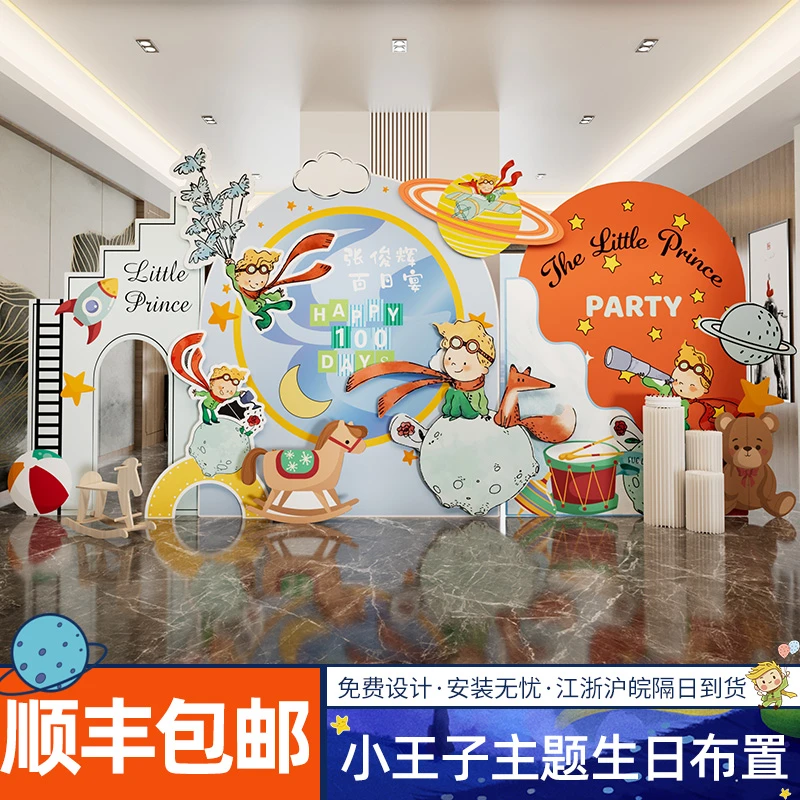 小王子主题宝宝生日道具气球布置场景男孩生日布置用品kt板定制