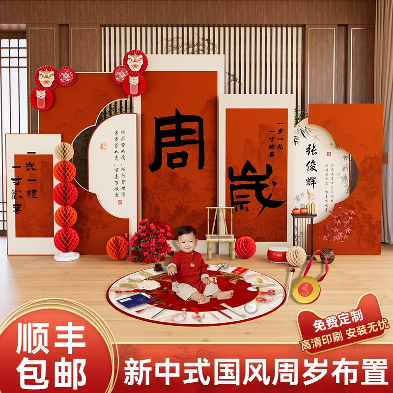 周岁礼仪式布置用品周岁宴场景布置宝宝抓周道具全套满月百天装饰