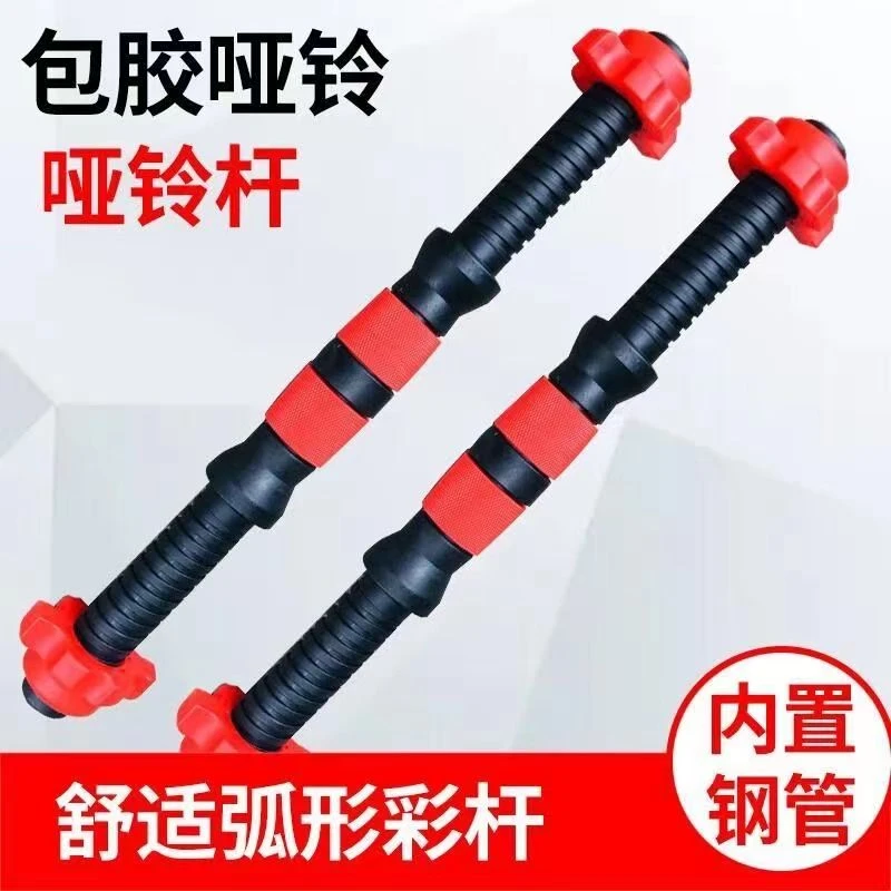环保哑铃杆包胶通用螺母配件连接器杠铃家用健身器材高品质哑铃杆