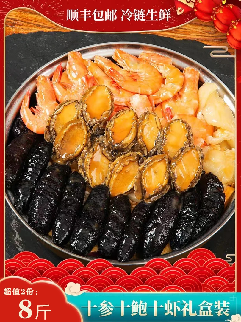 【免费送锅送礼盒】10参10鲍10虾佛跳墙大盆菜送礼年夜饭礼盒4斤/份