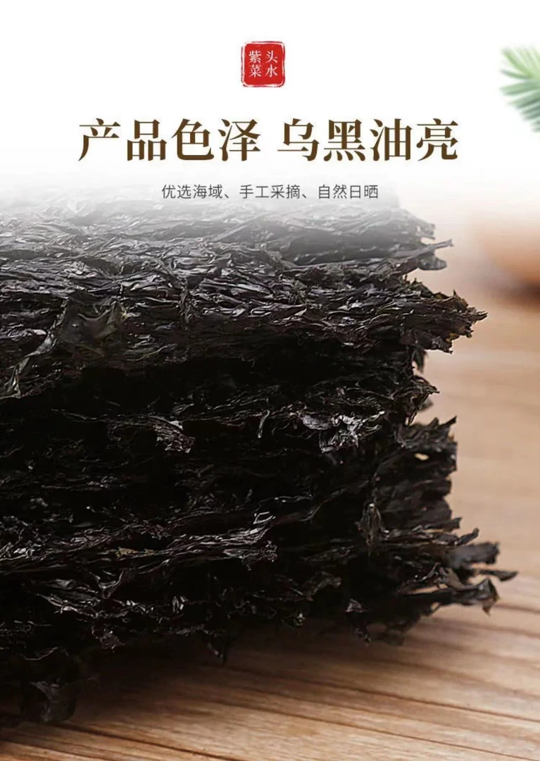 霞浦头水紫菜 大片方形紫菜 干净无沙 鲜香爽口 优选新鲜口味品质