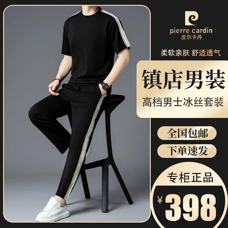 【皮尔卡丹 品牌正品】高档桑蚕丝男士休闲运动服套装男款冰丝透气