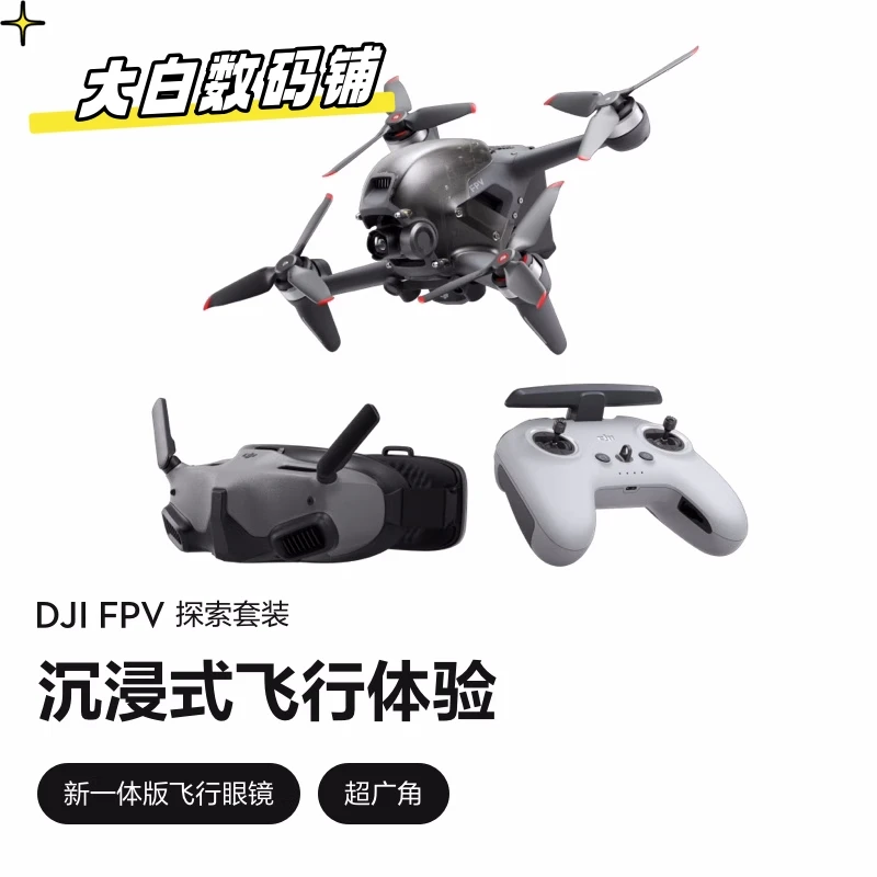 95新 DJI/大疆 FPV稳定沉浸式航拍无人机 第一视角高清专业航拍器