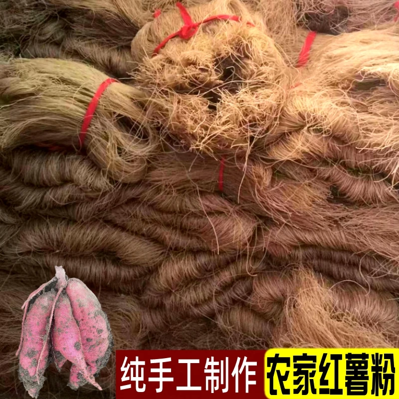 安徽特产红薯粉条纯手工地瓜粉条农家山芋红薯细粉丝不断干货新鲜