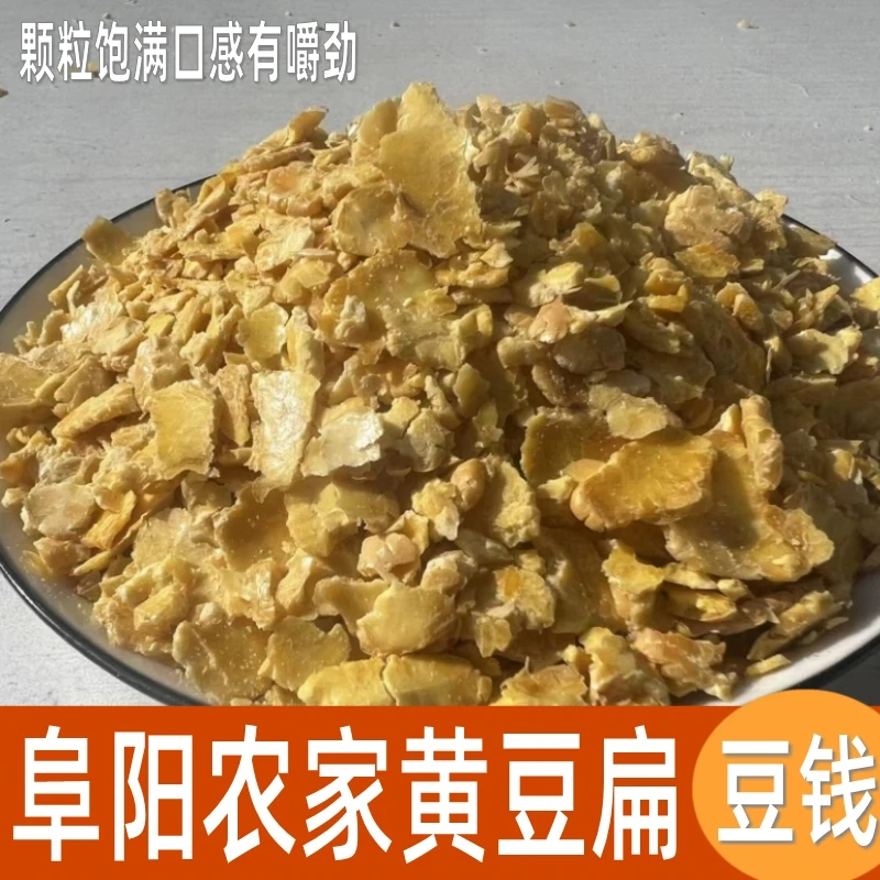 黄豆钱子扁豆钱农家自种豆片五谷杂粮粥阜阳特产散装黄豆颗粒饱满