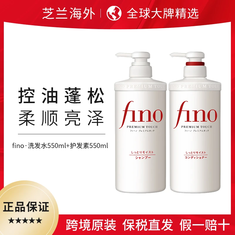 fino洗发水修复受损改善毛躁控油蓬松洗护套装550ml*2官方正品
