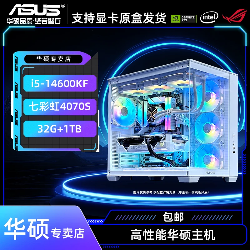 高性能14600KF+Z790+4070S瓦洛兰特 电竞海景房游戏电脑主机纯白