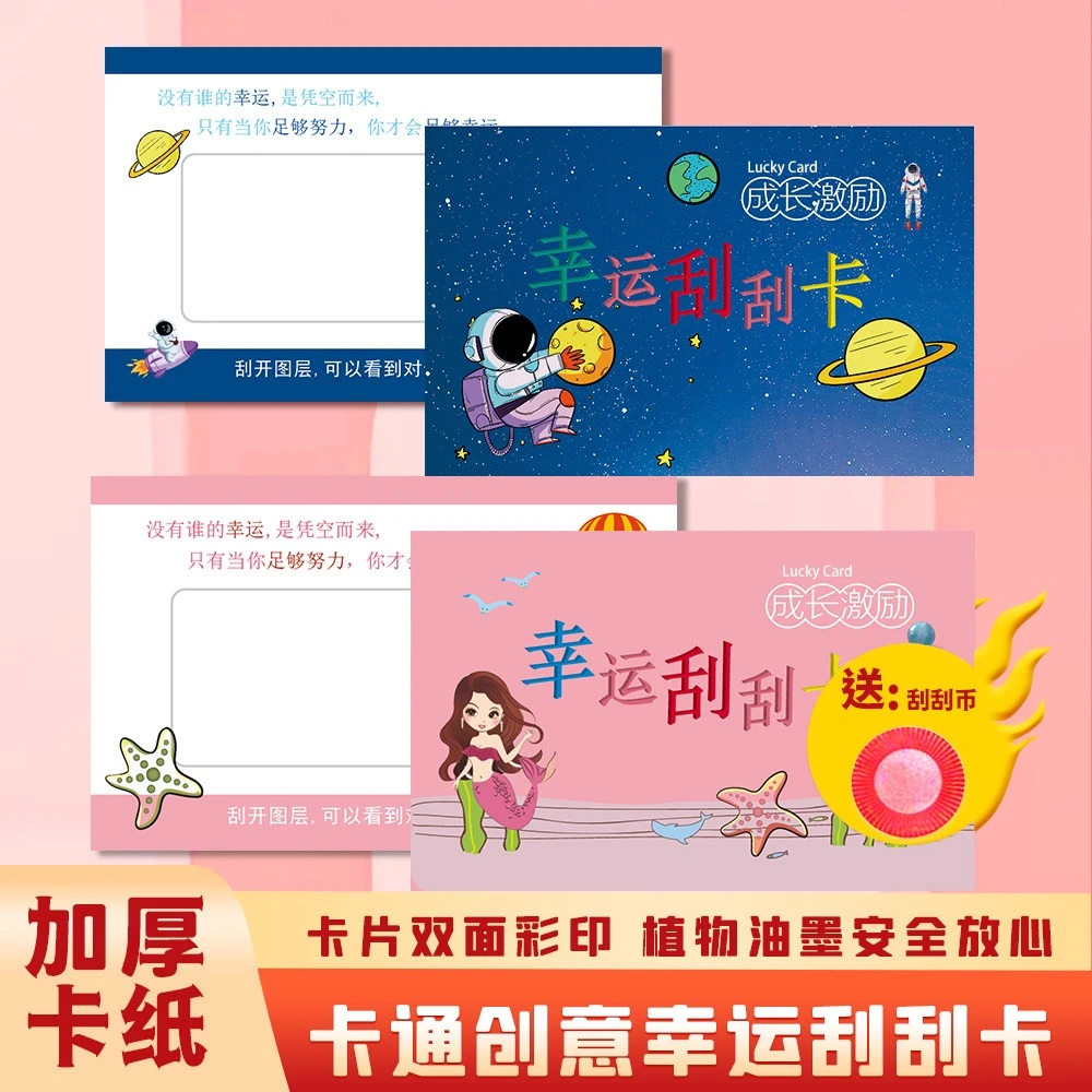 【学生推荐】刮刮卡奖励孩子diy自制儿童成长表扬刮刮乐卡片