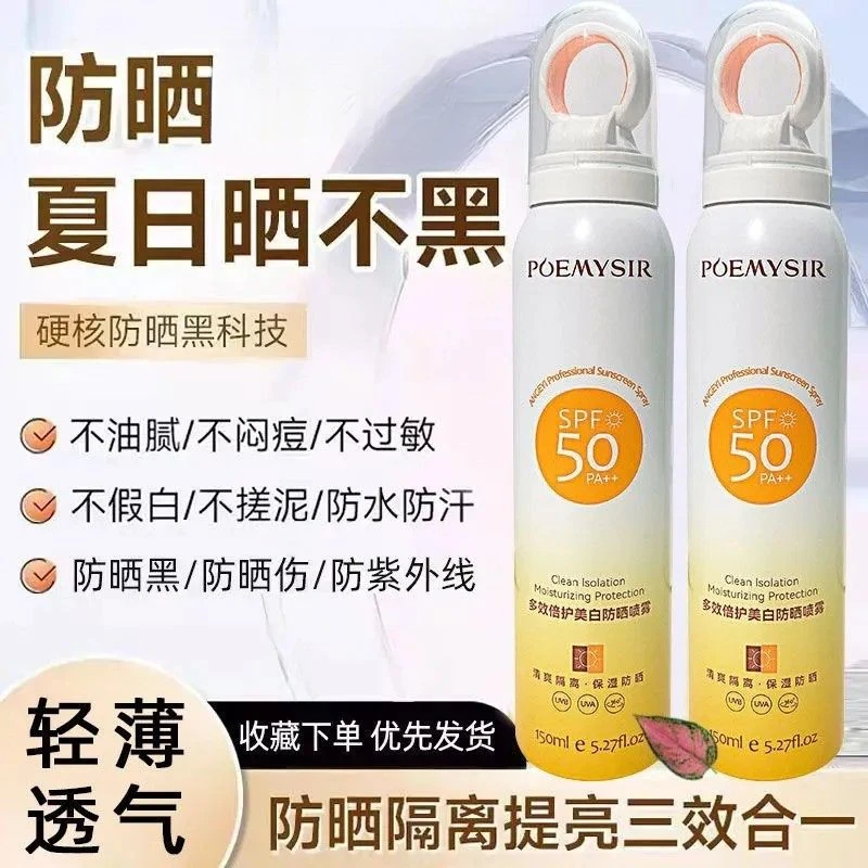 防晒喷雾小光圈防紫外线隔离雾状全身体防晒霜防水轻薄不假白