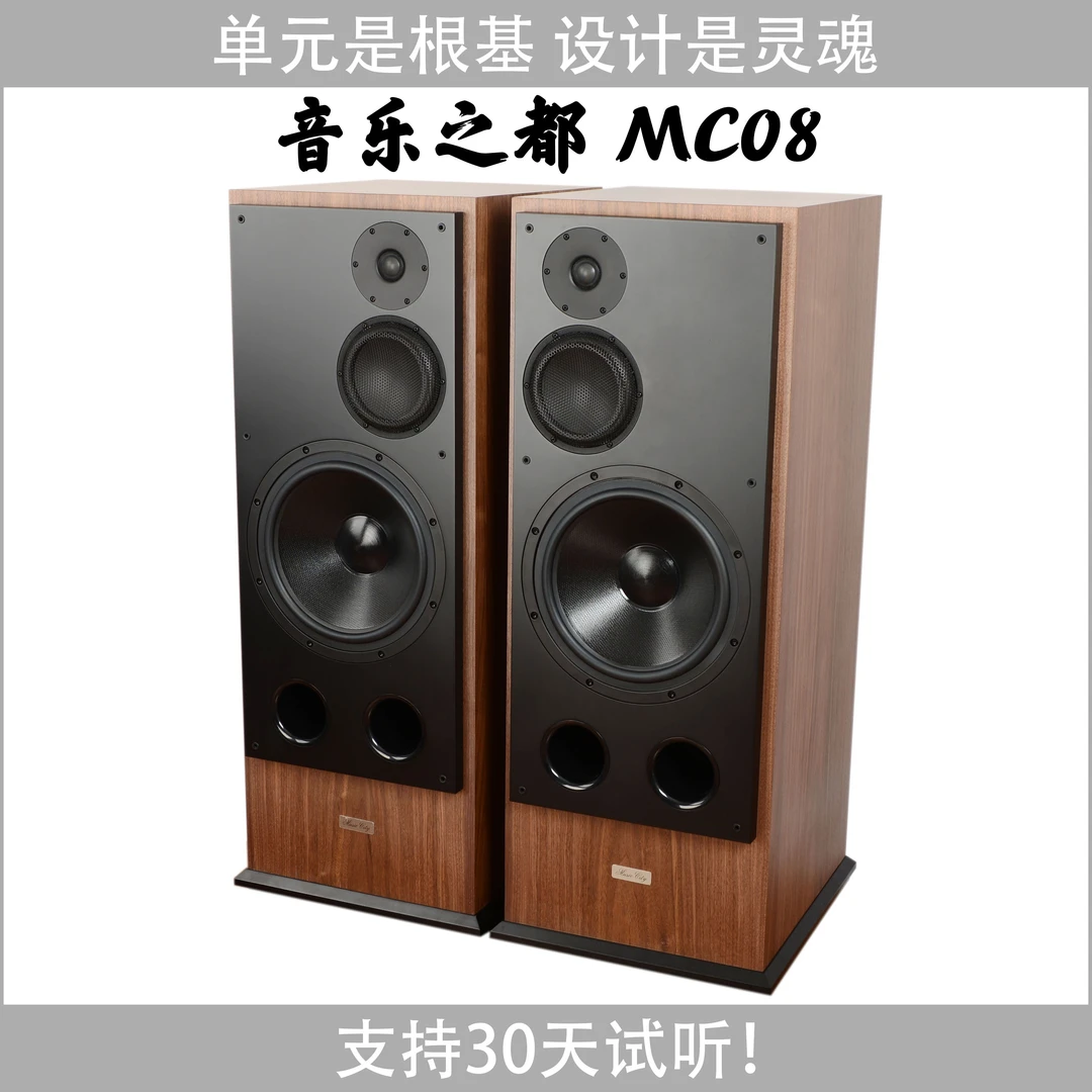 【火狼电声】音乐之都 MusicCity MC08 12寸3分频发烧落地音箱