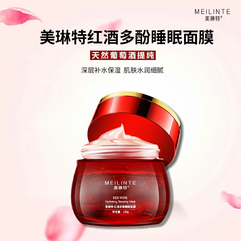 美琳特红酒多酚睡眠面膜补水提亮肤色收缩毛孔透亮免洗面膜
