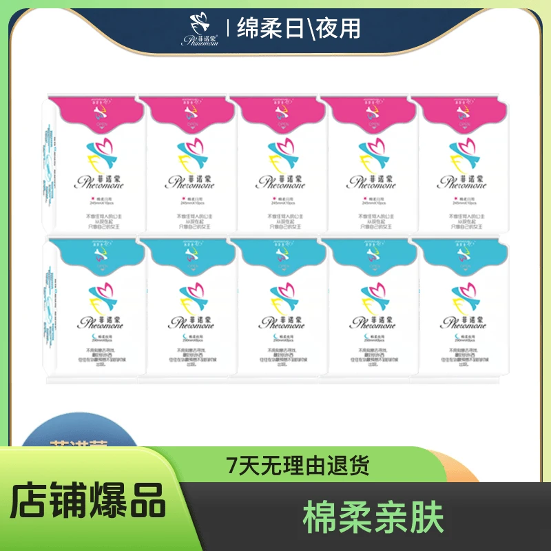 【主播专享】菲诺蒙绵柔亲肤超薄卫生巾发10包日夜可选