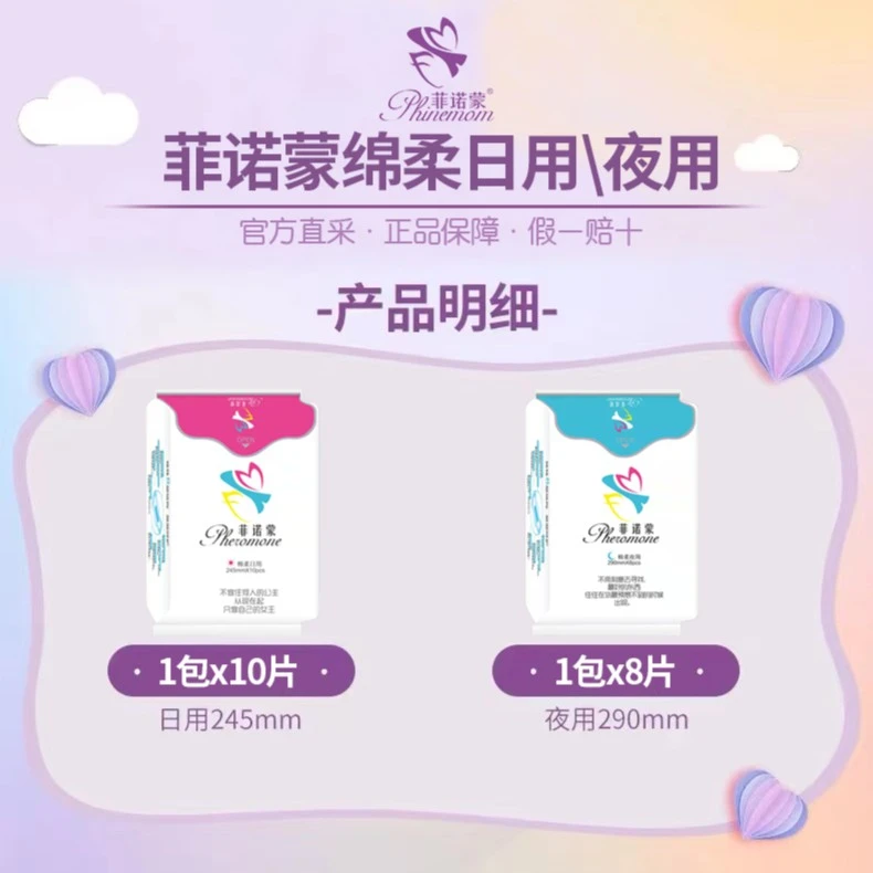 【苹果姐姐宠粉专享】菲诺蒙绵柔亲肤超薄便携棉柔卫生巾