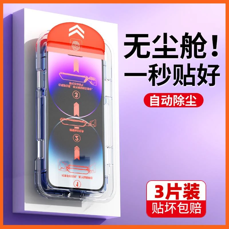 苹果14钢化膜iPhone13/12/11promax防窥XR/XS/XSMAX无尘仓手机膜