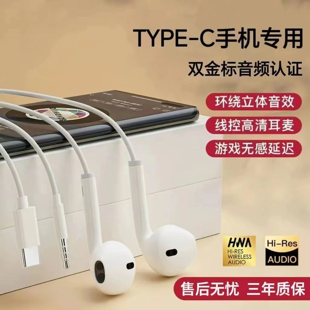 安卓耳机有线typec高音质线控带麦k歌游戏适用于华为vivo小米OPPO