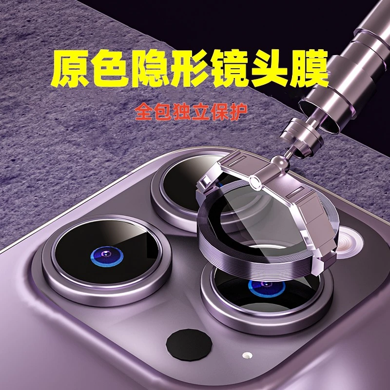 适用iPhone15ProMax镜头膜苹果14Pro手机镜头保护膜13独立12钢化
