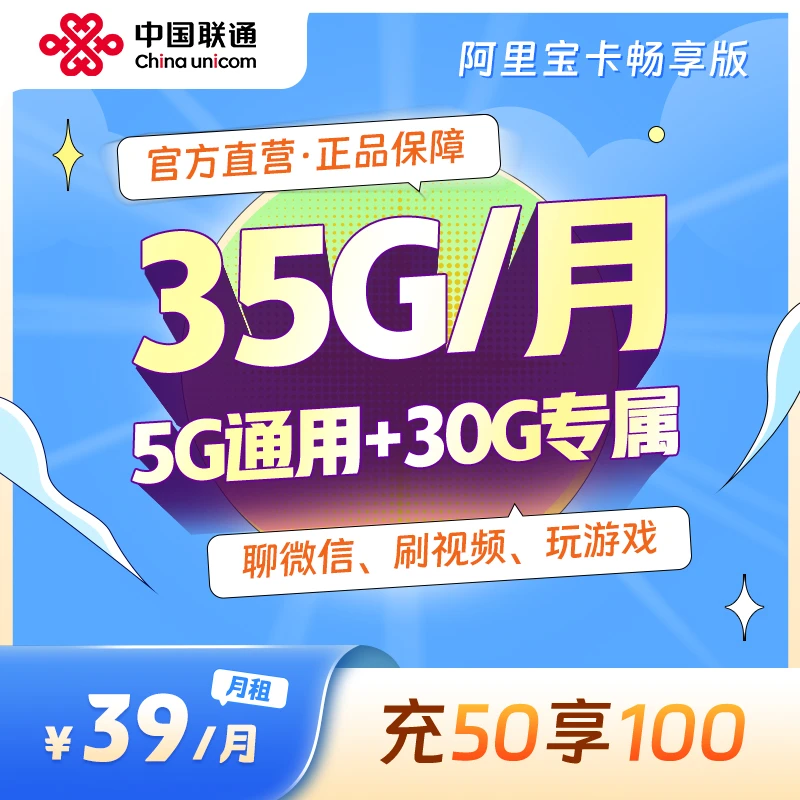 UNICOM/联通阿里宝卡畅享版通用流量刷视频不卡顿手机卡电话卡