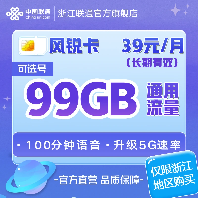 联通风锐卡通用大流量卡手机号码电话卡上网卡低月租流量卡可选号