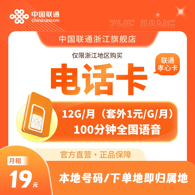 月租19元孝心卡父母用卡通用流量老人卡手机卡电话卡