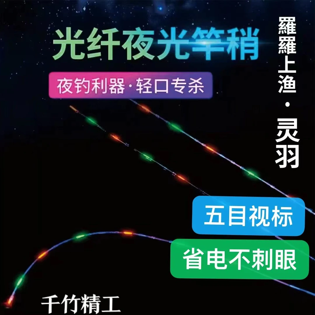 千竹筏钓夜光光纤桥筏杆梢玻纤醒目装备耐磨结实清晰方便耐用竿稍