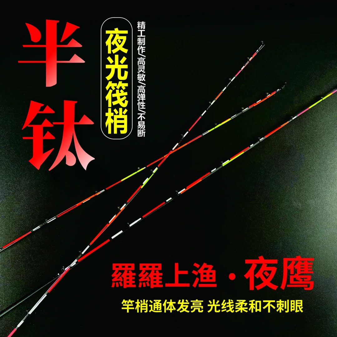 千竹夜鹰半钛合金夜光杆梢筏钓桥筏专用通用夜钓结实方便耐磨竿稍