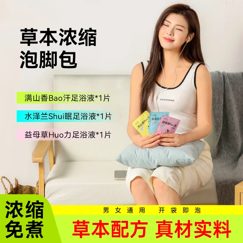 高音泡草本萃取泡脚包家用便携式学生泡脚缓解脚臭脚汗泡脚足浴包