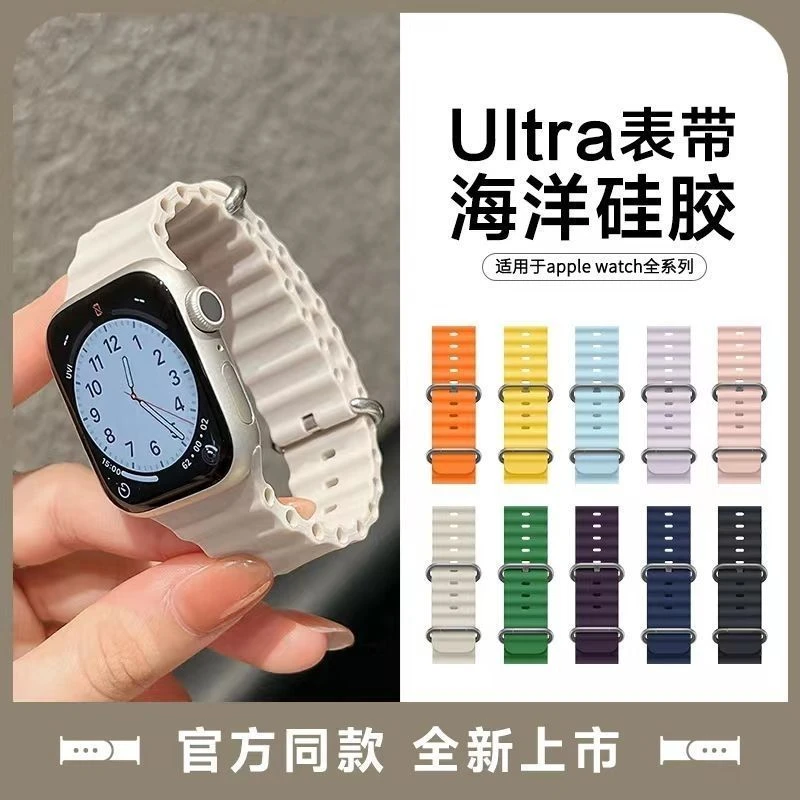 适用applewatch ultra海洋液态硅胶se表带苹果手表S987代新款透气