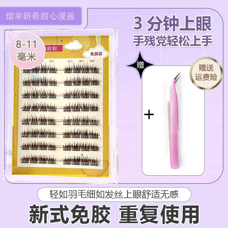 【免胶山茶花】免胶分段式品质卷翘假睫毛超软混合装假眼睫毛
