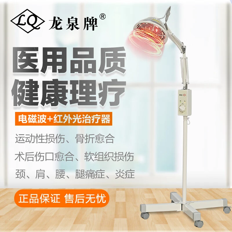 龙泉牌龙泉牌红外线电磁波二合一烤灯立式台式烤灯理疗仪家用医用