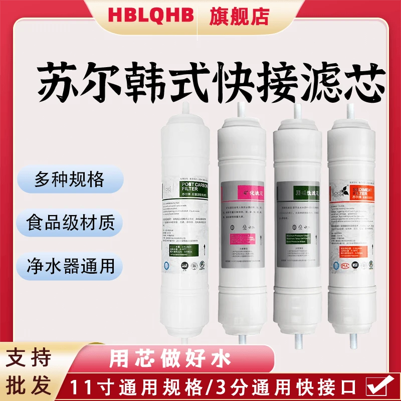 苏尔韩式接滤芯四级滤芯过滤净水净水器滤芯净水器滤芯