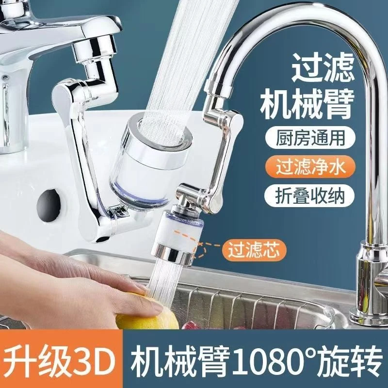 1080定向过滤机械臂厨房卫生间定制过滤可旋转喷头起泡器洗漱万向