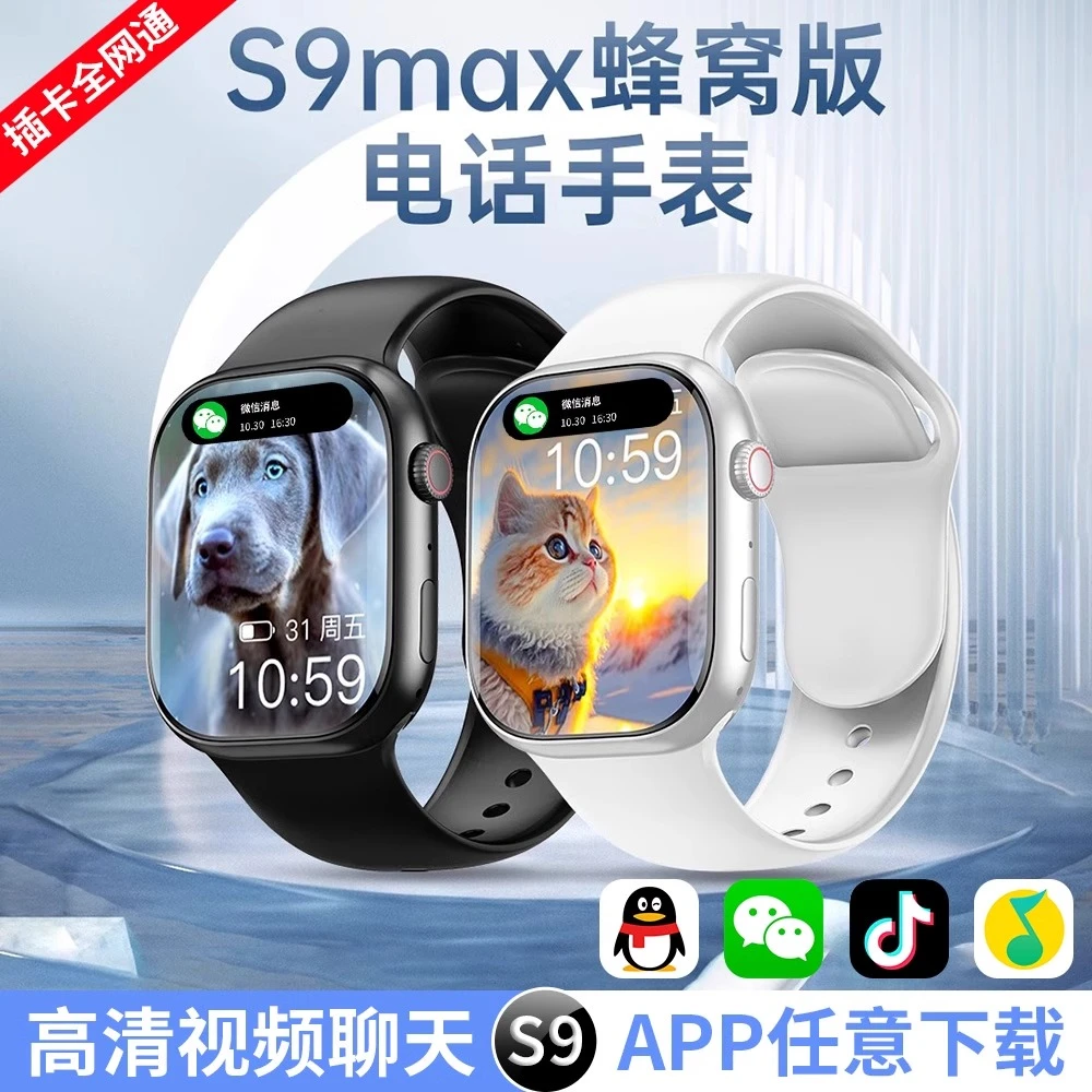 华强北新款s9max智能电话手表成人学生顶配蜂窝版iwatch可插卡5G