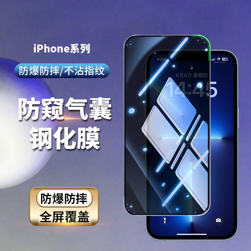 苹果13手机膜11防窥钢化膜iPhone14/12/XR气囊防爆防摔高清保护膜