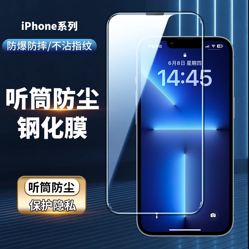 适用苹果13防尘钢化膜iPhone14pro防窥膜12防摔11高清全屏手机膜x