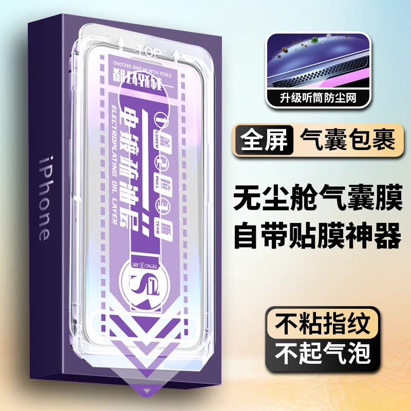 苹果X气囊贴膜神器14防摔手机钢化膜13/12/11高清手机膜XR防爆膜