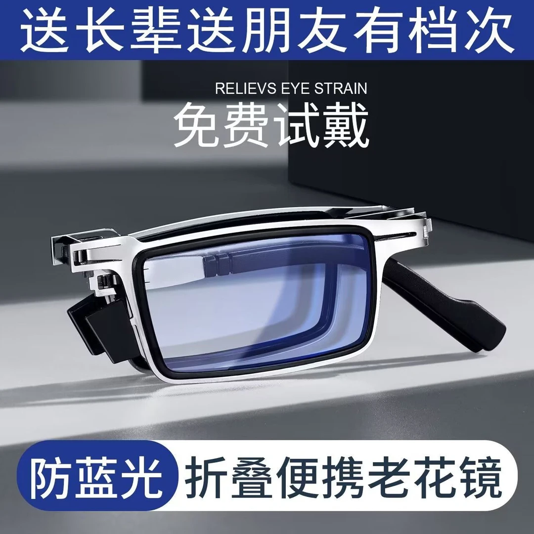 高档折叠老花眼镜中老年男女高清防蓝光50到60岁便携款