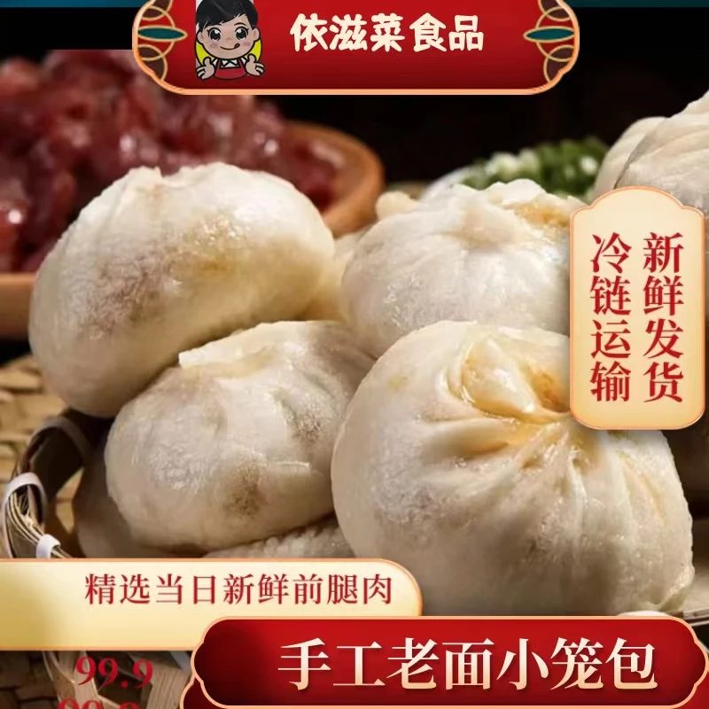 嵊州【爆款】精选传统手工制作老面发酵家用鲜肉小笼包顺丰冷冻发货