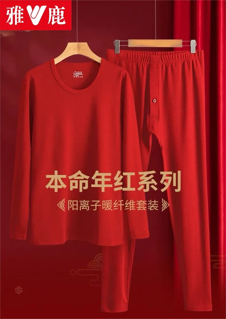 V/雅鹿红色保暖内衣本命年双面磨毛厚秋衣秋裤套装男女圆领打底衫