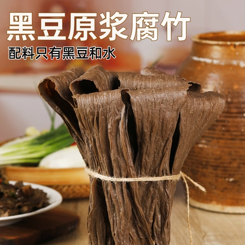豆产黑豆原浆腐竹手工黑腐竹黑豆腐皮干货优质传统美食养身食材