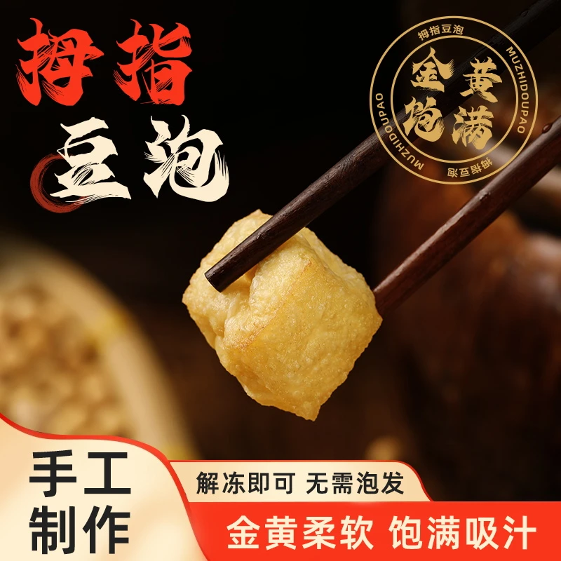油豆腐泡纯手工油炸空心油豆泡火锅麻辣烫关东煮炒菜豆腐果泡