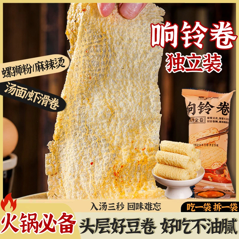 响铃卷独立包装油炸腐竹虾滑豆皮卷三秒火锅螺蛳粉伴侣零添加美味
