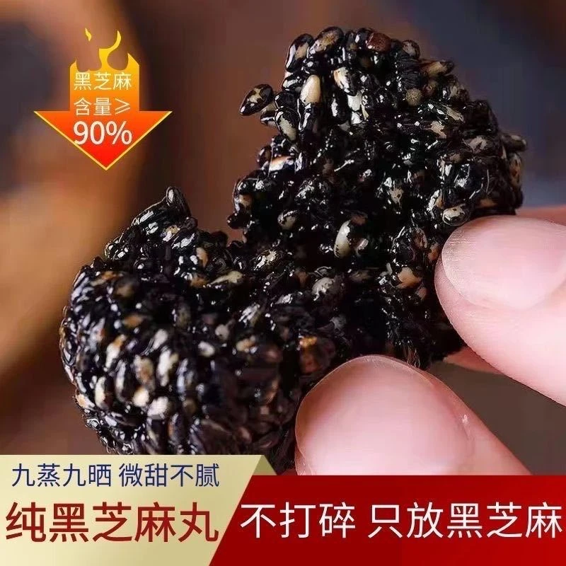 新疆九蒸九晒黑芝麻丸软糯香甜清香不腻芝麻香独立包装全国包邮