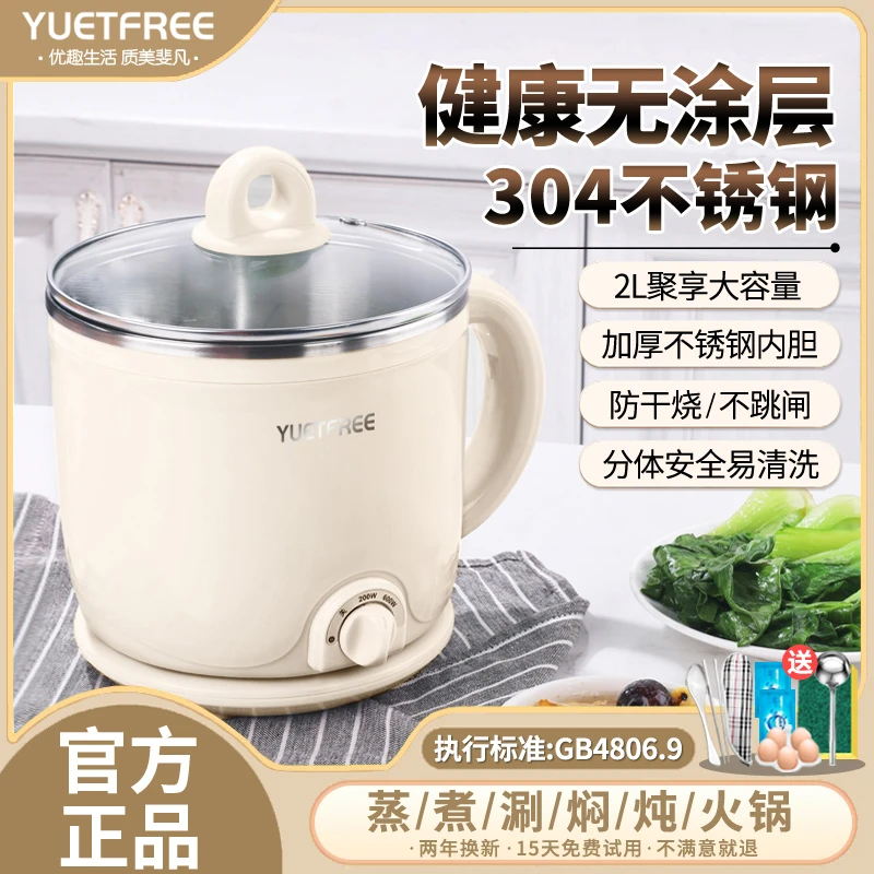 YUETFREE优尔斐304不锈钢分体电煮锅多功能宿舍小电锅迷你电火锅