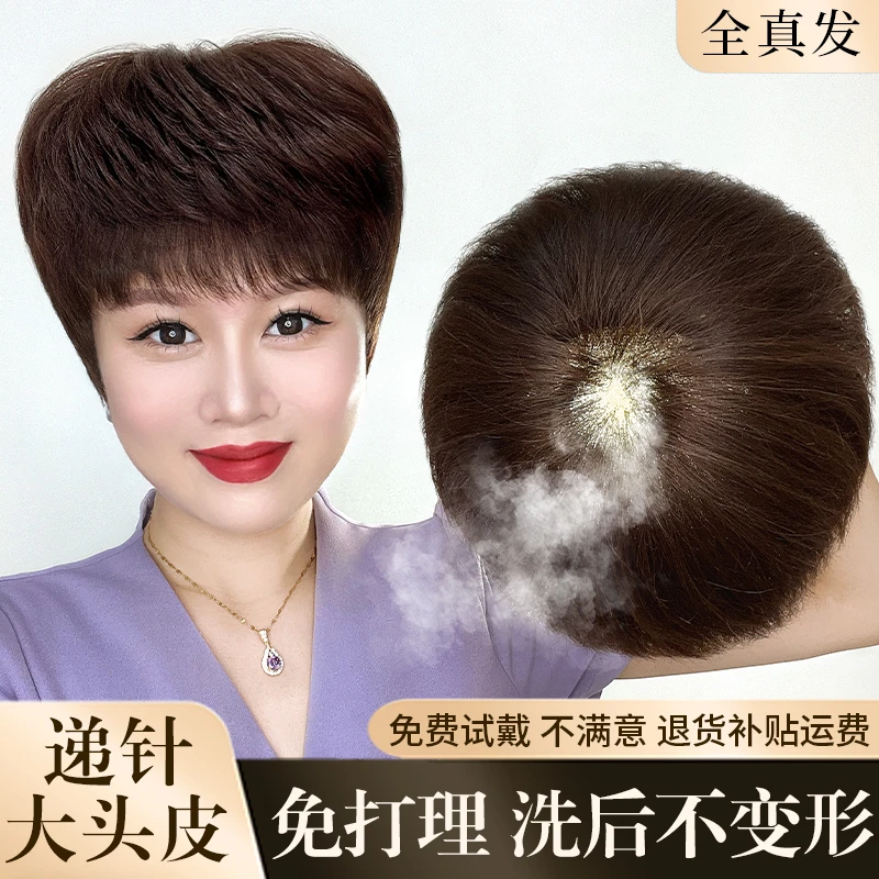 全真发头套假发女士递针仿真头皮轻薄透气中老年妈妈造型整顶假发