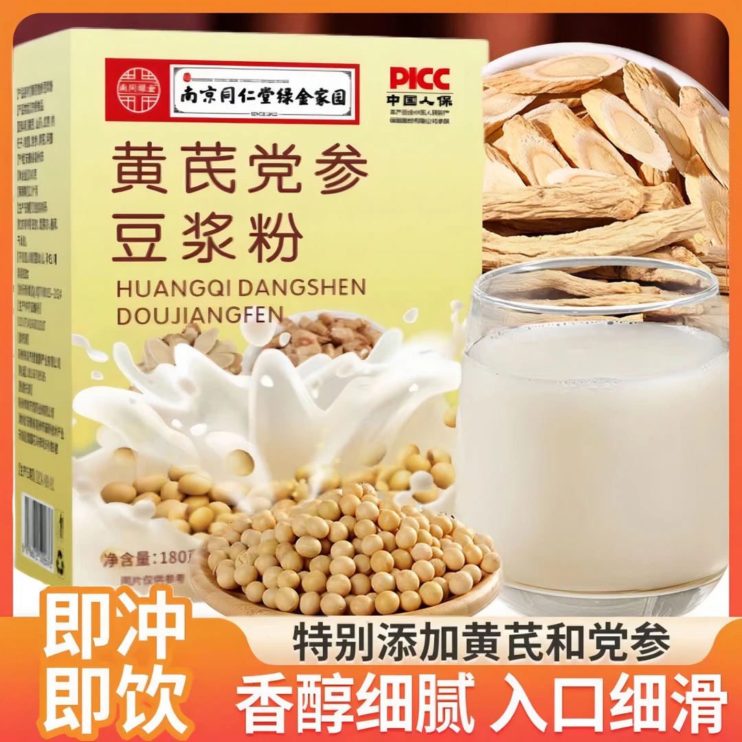 【180g/盒】黄芪党参豆浆粉早餐代餐冲泡9条/盒独立包装即食即饮醇s