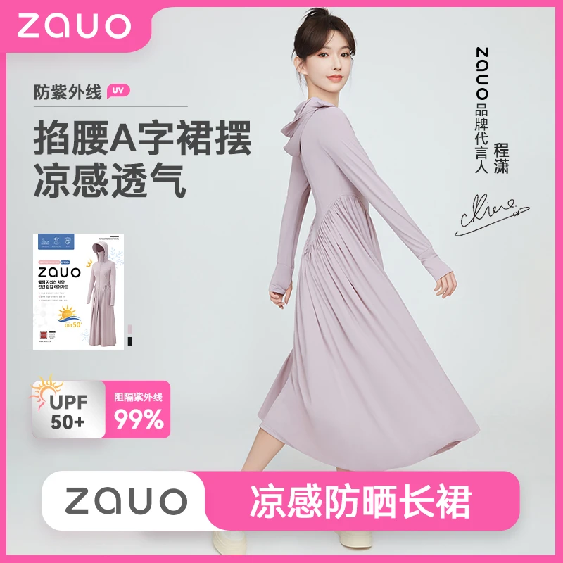【旗舰正品】zauo凉感防晒长裙｜香秀同款长袍款收腰夏季防晒帽女款