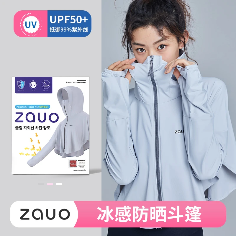 zauo冰感防晒斗篷｜披肩防晒衣高能感尤莱特透气户外防紫外线防晒