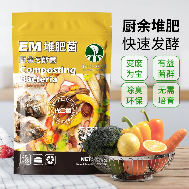 EM堆肥菌菌种培育发酵菌糠厨余堆肥菌垃圾家用种菜沤肥腐熟发酵